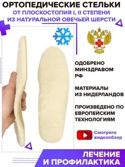 Стельки ортопедические зимние утепленные