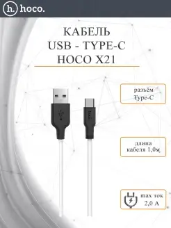 Кабель USB - Type-C X21 3.0 A