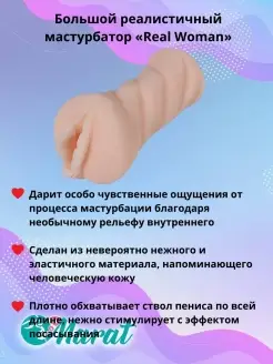 Мастурбатор мужской