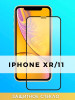 Защитное стекло для iPhone 11 Xr для iphone 11 для iphone xr бренд Alessandro Simeoni продавец Продавец № 52889