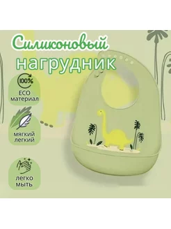 Слюнявчик силиконовый с кармашком