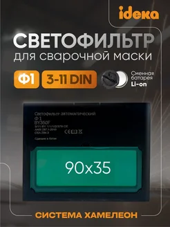 Светофильтр "СЕТ Ф1 СБ" (BY-350F F1), хамелеон