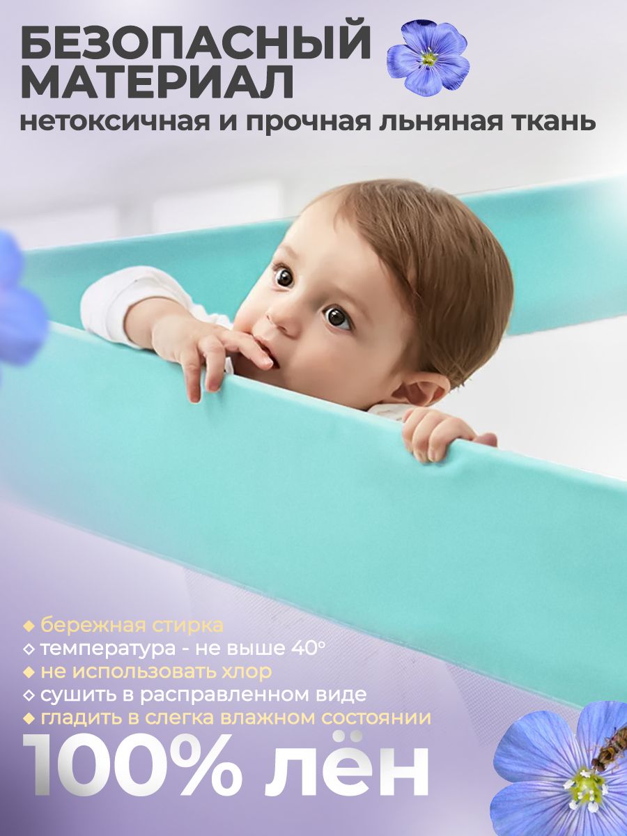Барьер для детской кровати babies
