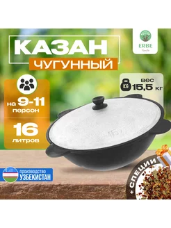 Казан чугунный с крышкой 16 л