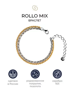 Серебряный двойной браслет с позолотой Rollo Mix