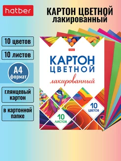 Цветной лакированный картон