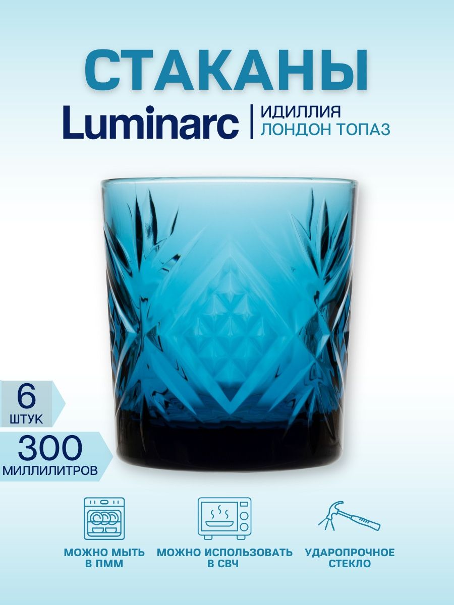 Luminarc идиллия топаз