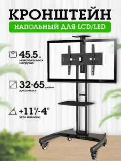 Кронштейн для телевизора на стену ТВ