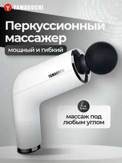 Перкуссионный массажер Массажный пистолет Massage Gun PRO