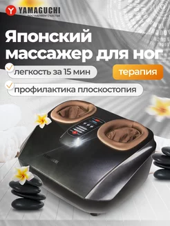 Роликовый массажер для ног электрический для стоп Yume