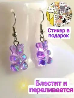 Серьги мармеладные мишки гамми