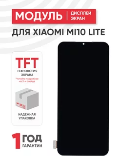 Дисплей с тачскрином на телефон Mi 10 Lite