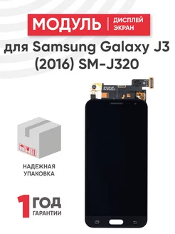 Дисплей с тачскрином на телефон Galaxy J3 (2016)