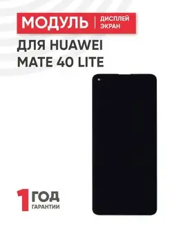 Дисплей с тачскрином на телефон Mate 40 Lite, Play 4