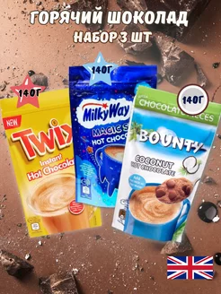 набор горячего шоколада Bounty Twix MilkyWay