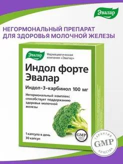 Индол Форте, капс. 30 шт