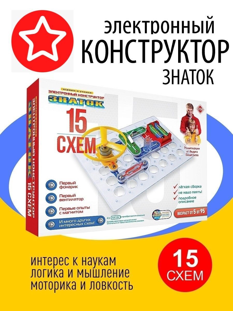 Знаток 15 схем