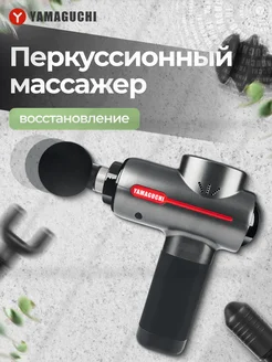 Беспроводной перкуссионный массажер Therapy Massage Gun