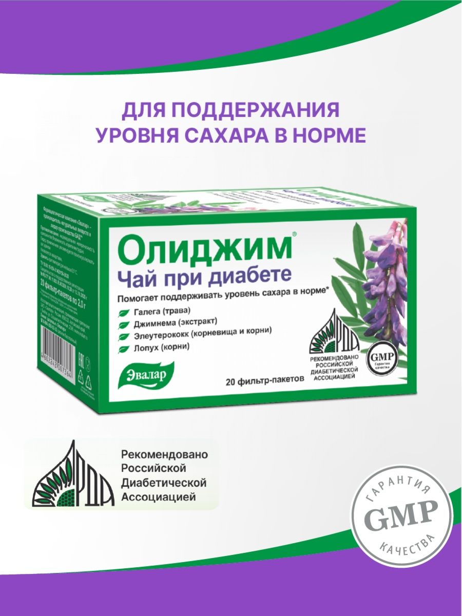 Олиджим при диабете отзывы. Олиджим Эвалар чай. Чай для диабетиков Олиджим от Эвалар. Олиджим чай при диабете. Олиджим (инулин форте) таб. N100 Эвалар.