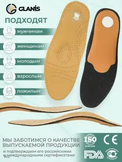 Стельки ортопедические каркасные