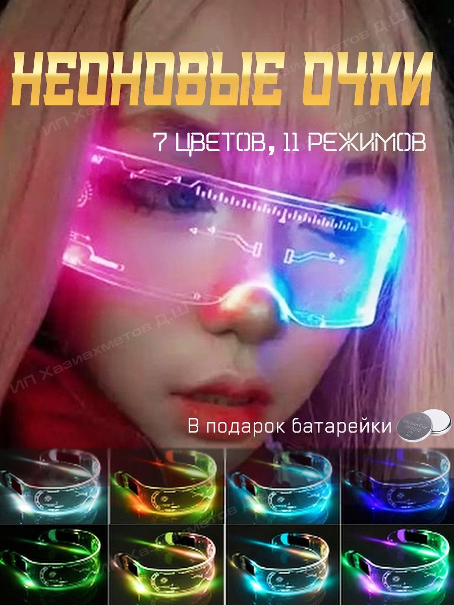 очки cyberpunk светящиеся led светодиодные фото 41