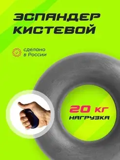 Эспандер резиновый кистевой кольцо 20 кг