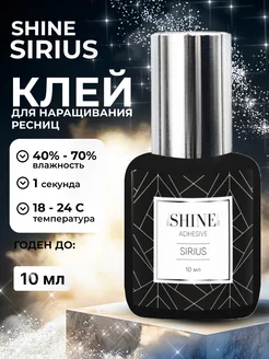 Клей для наращивания ресниц черный Sirius, 10 мл