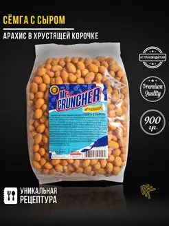 Арахис жареный в хрустящей корочке Семга и сыр, 900гр