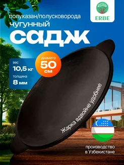 Сковорода садж чугунная 50 см