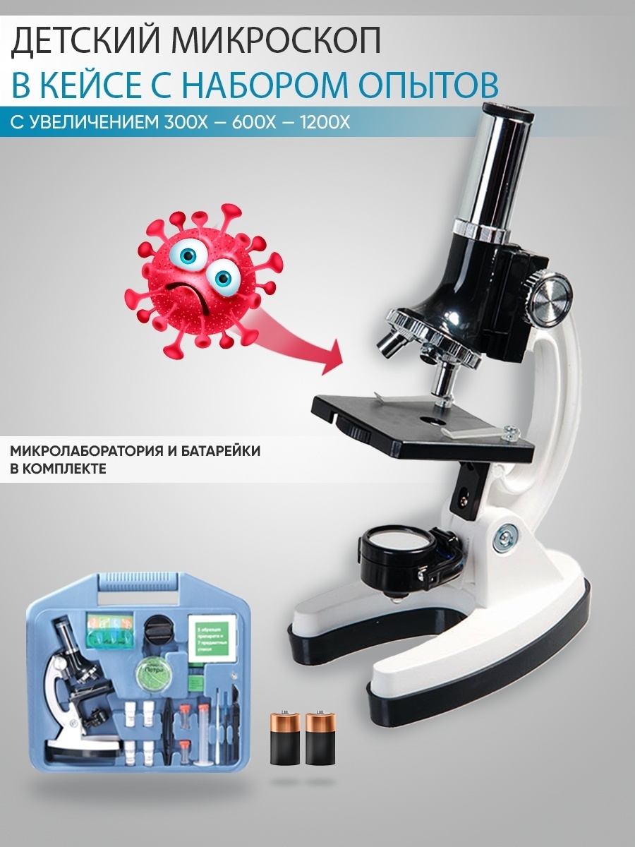 Микроскоп для школьника с образцами