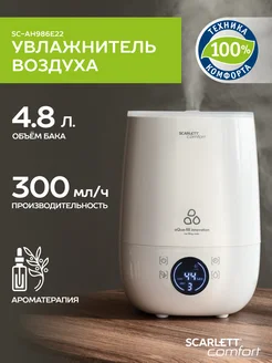 Ультразвуковой увлажнитель воздуха для дома SC-AH986E22