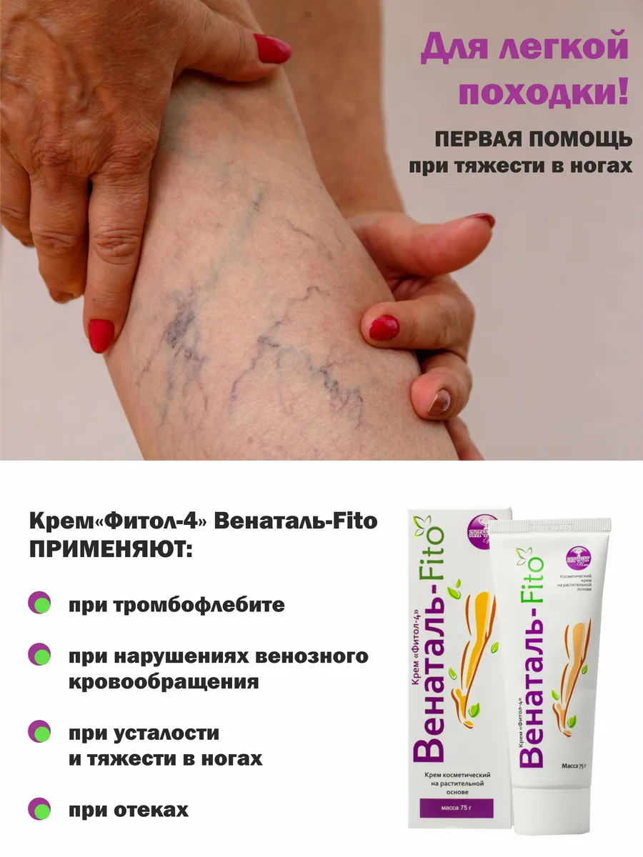 крем венорем для варикоза варикоза. Viatonica крем для ног. для варикоза дар дракон гель. доктор вен венотонизирующий крем/ног 125мл. венорем для варикоза.