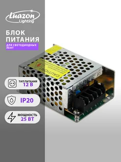 Блок питания для светодиодной ленты 12 В, 25 Вт, IP20