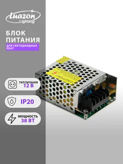 Блок питания для светодиодной ленты 12 В, 38 Вт, IP20