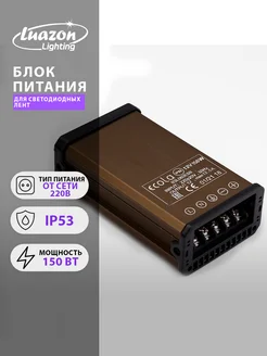 Блок питания для светодиодной ленты 12 В, 150 Вт, IP53