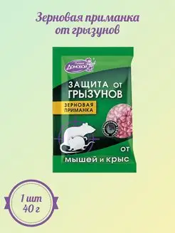 Зерно от грызунов, мышей, крыс