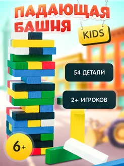 Настольная падающая башня Дженга Kids для малышей