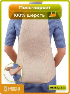 Пояс для спины из шерсти согревающий корсетный