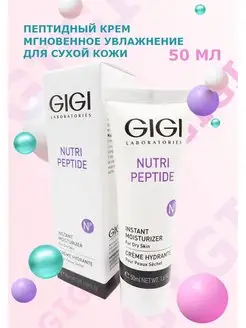 Nutri Peptide Крем пептидный мгновенное увлажнение 50 мл