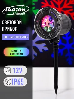 Новогодний проектор уличный Цветные снежинки, IP65, RGB