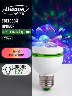 Световой прибор Хрустальный цветок 7.5 см, Е27, свечение RGB