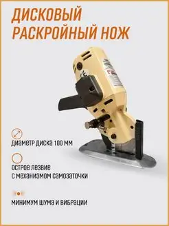 Дисковый раскройный нож