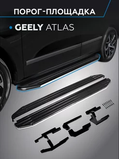 Пороги на автомобиль "Premium" для Geely Atlas 2018-н.в