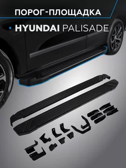 Пороги на автомобиль "Black" для Hyundai Palisade 2020-н.в