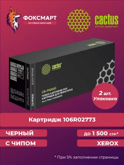 Картридж 106R03048 106R02773 совместимый