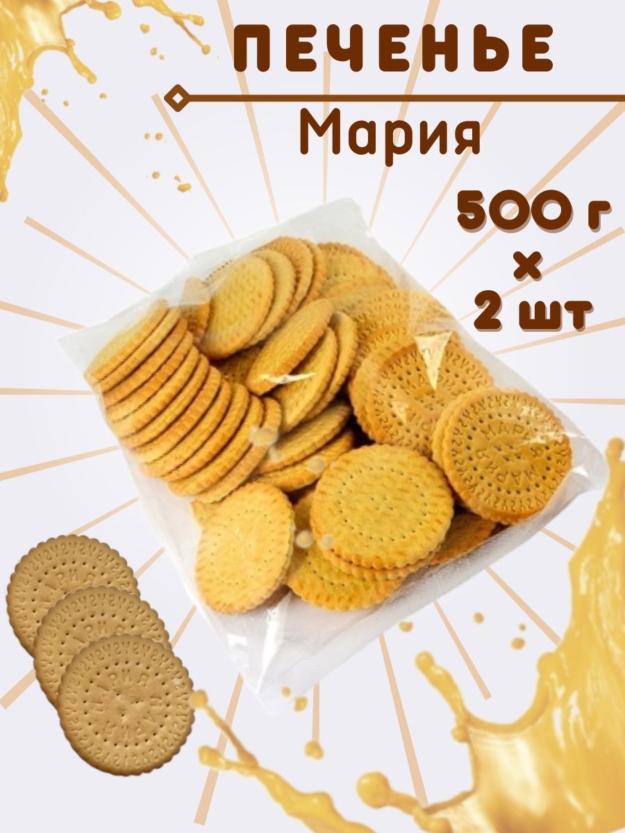 Печенье Мария затяжное 500г Ванюшкины сладости