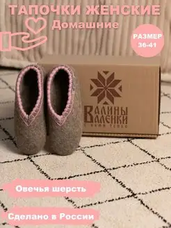 Тапочки домашние валяные с подошвой