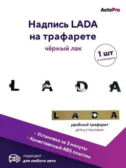 Надпись Лада на трафарете Орнамент LADA на багажник