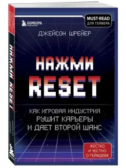 Нажми Reset. Как игровая индустрия рушит карьеры и дает втор