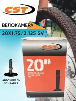 Велокамера 20x1.75 2.125 SV Велосипедная камера 20